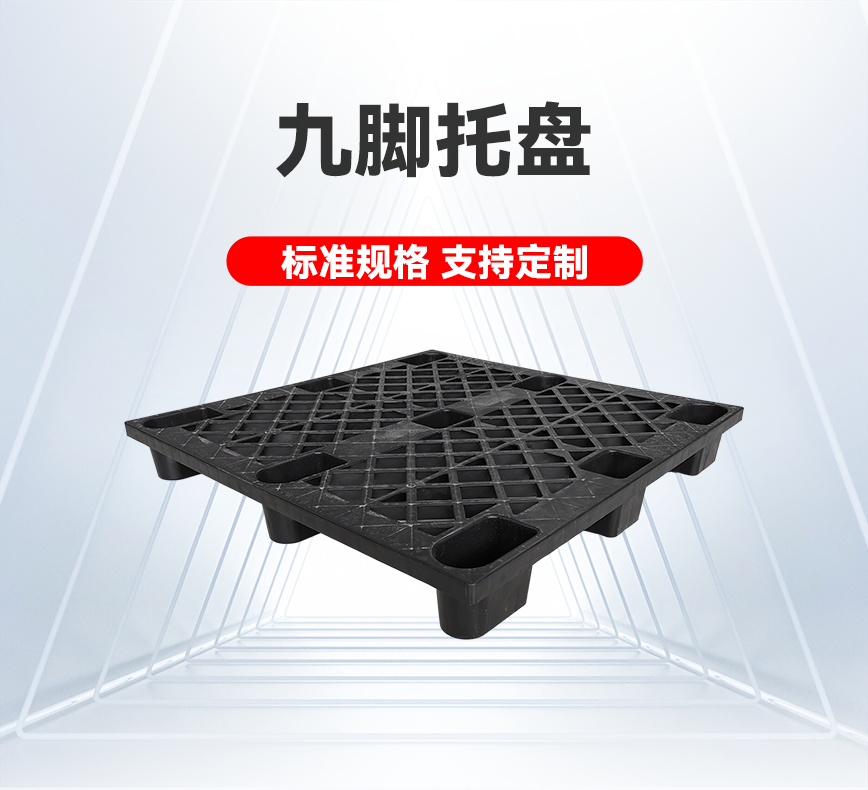 九腳托盤-產品詳情頭圖.png