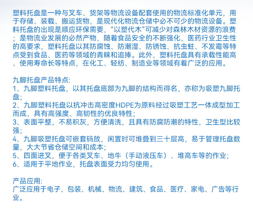 九腳托盤-產品文字詳情.png
